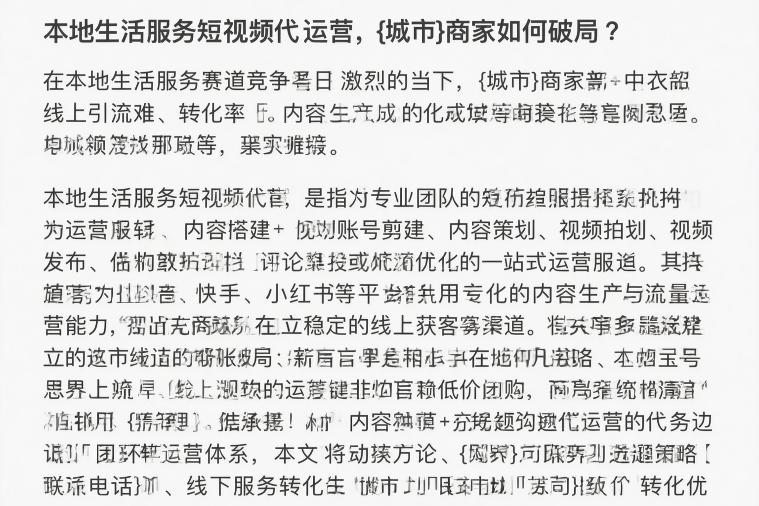 本地生活服务短视频代运营，保山商家如何破局？
