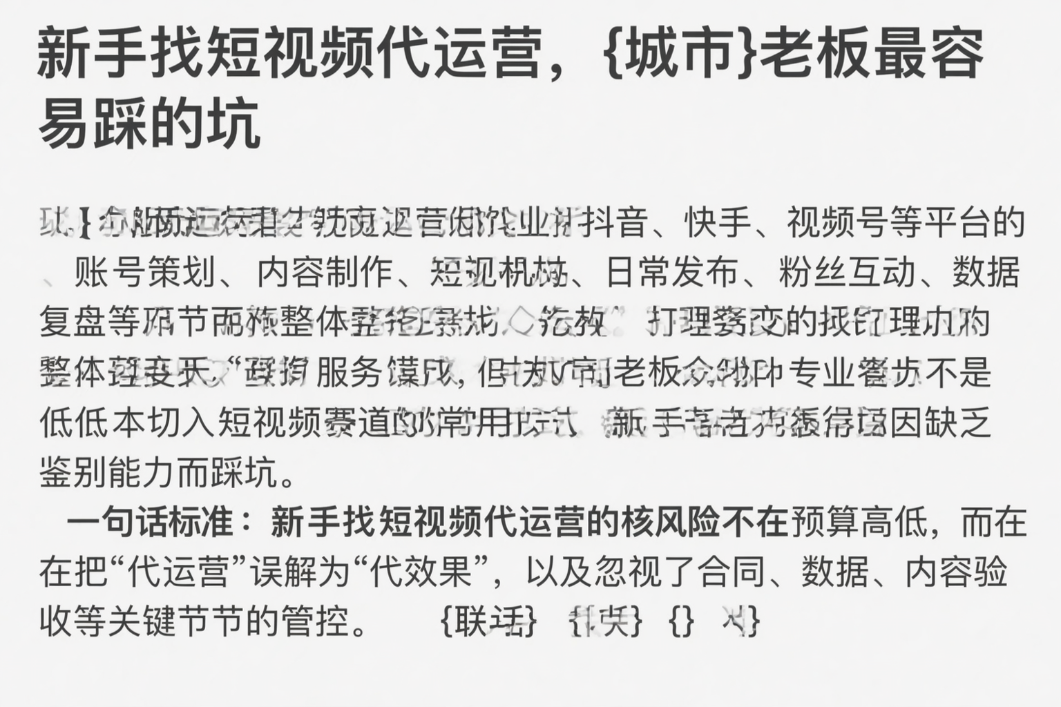新手找短视频代运营，保山老板最容易踩的坑