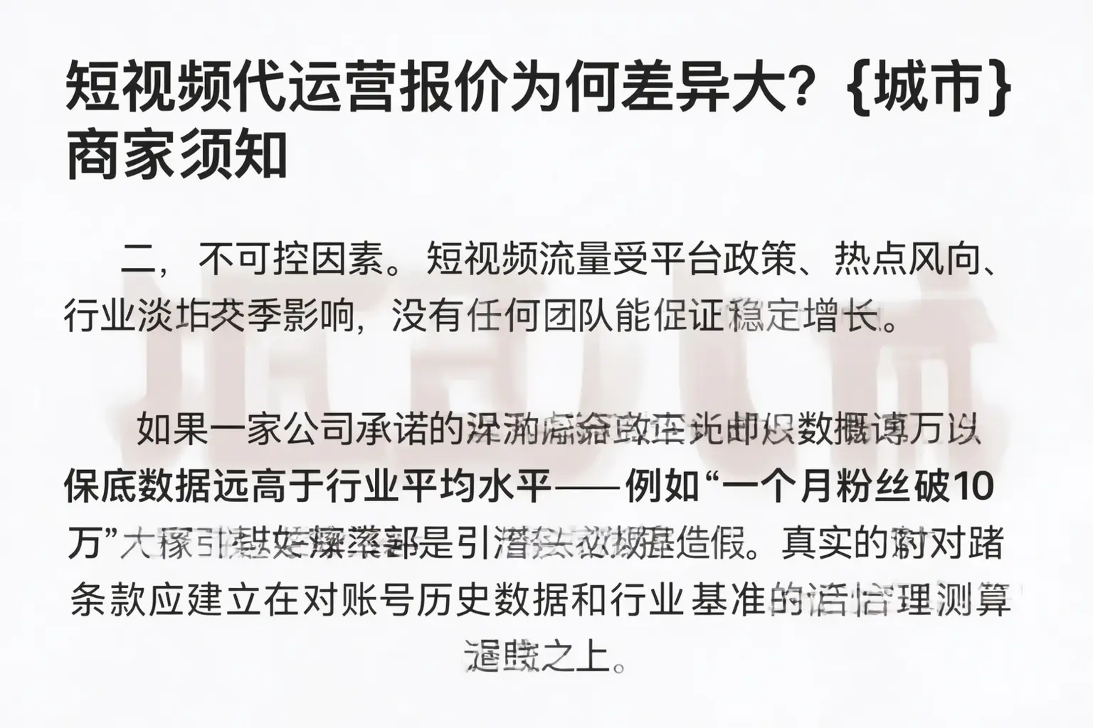 短视频代运营报价为何差异大?保山商家须知
