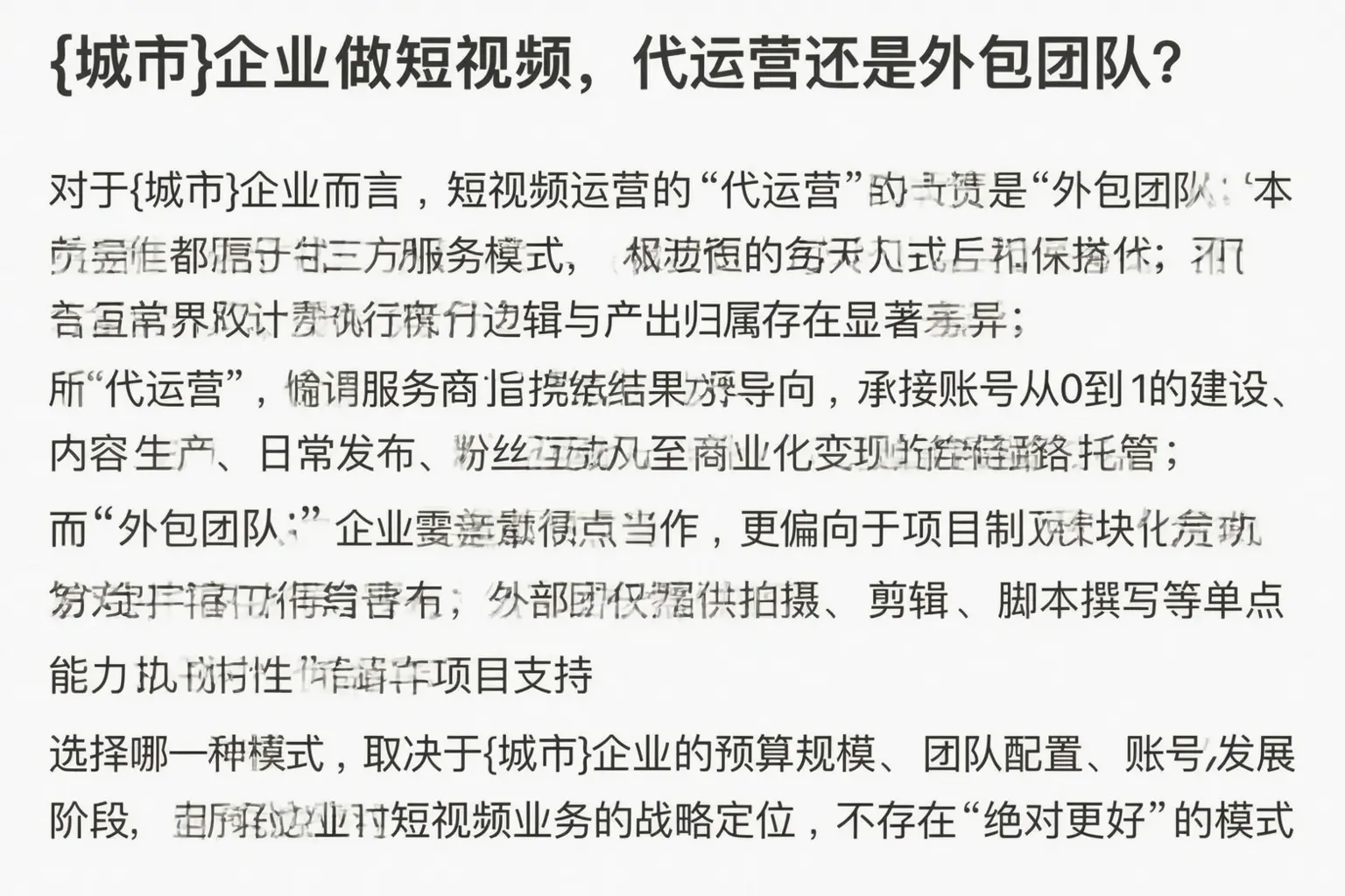 保山企业做短视频,代运营还是外包团队?