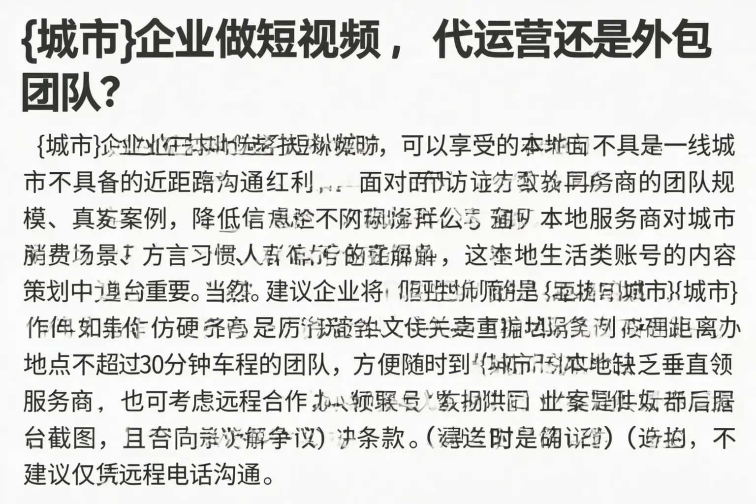 保山企业做短视频,代运营还是外包团队?
