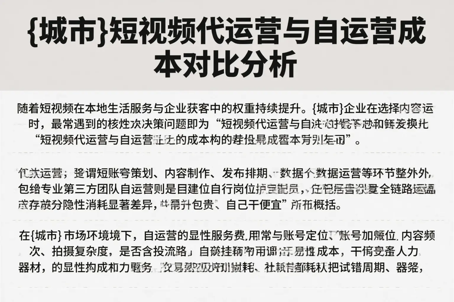 保山短视频代运营与自运营成本对比分析