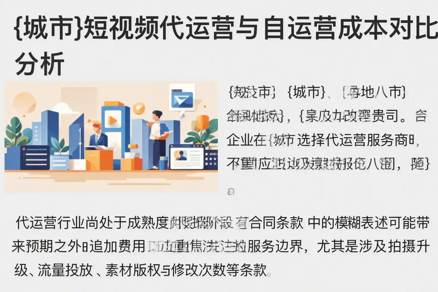 保山短视频代运营与自运营成本对比分析