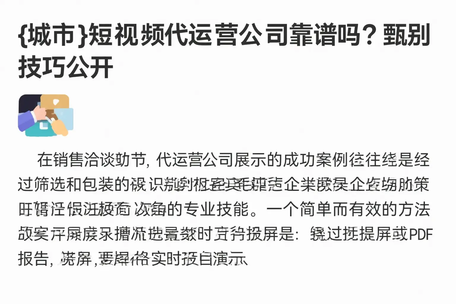 保山短视频代运营公司靠谱吗？甄别技巧公开