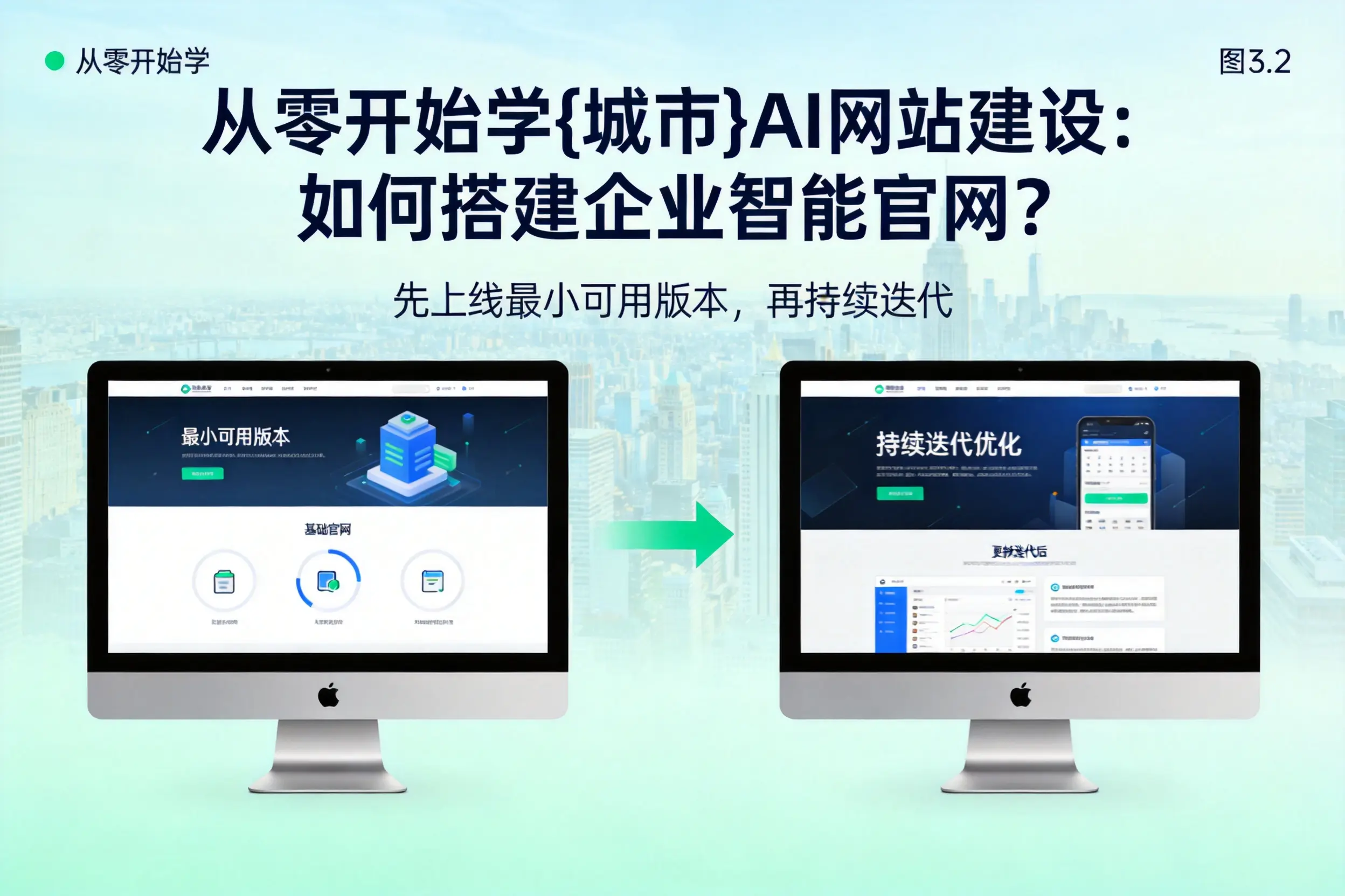 从零开始学保山AI网站建设：如何搭建企业智能官网？